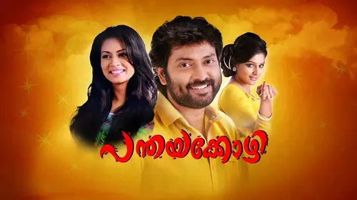 Panthayakozhi Malayalam Action Movie Thumbnail