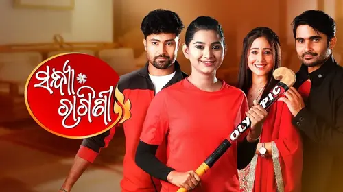 Sandhya Ragini Odia Drama Trailer Thumbnail
