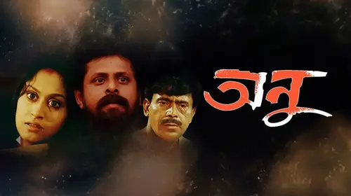 Anu Bengali Drama Movie Thumbnail