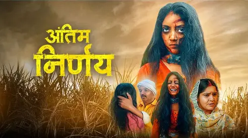 Antim Nirnay Haryanvi Women Centric Movie Thumbnail