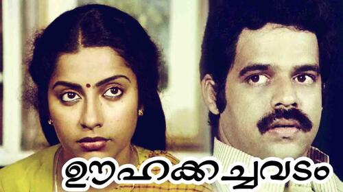 Oohakachavadam Malayalam Crime Movie Thumbnail