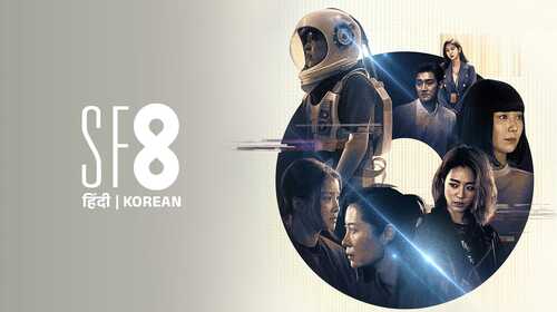 SF8 - Trailer Hindi Sci-Fi Trailer Thumbnail