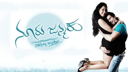 Nooru Janmaku Kannada Drama Movie Thumbnail
