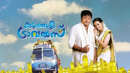 Kudumbasree Travels Malayalam Comedy Movie Thumbnail