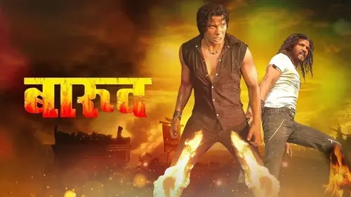 Barood Haryanvi Action Trailer Thumbnail