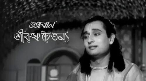 Bhagwan Sri Krishna Chaitanya Bengali Devotional Movie Thumbnail