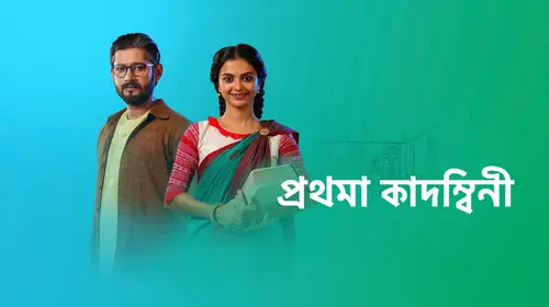 Prothoma Kadambini Bengali Drama Trailer Thumbnail
