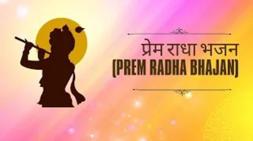 (Prem Radha Bhajan) Hindi Entertainment Shorts Thumbnail