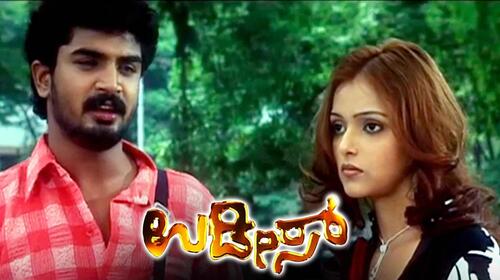 Udies Kannada Action Movie Thumbnail