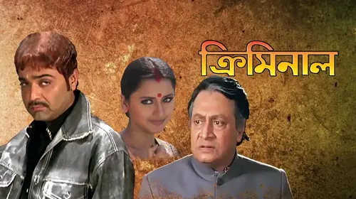 Criminal Bengali Romance Movie Thumbnail