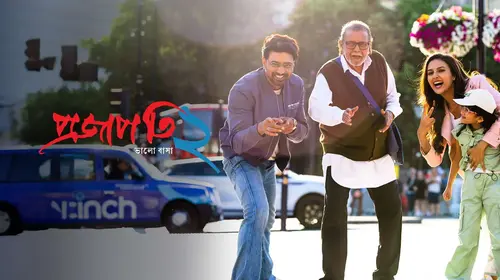Projapati 2 Bengali Drama Trailer Thumbnail