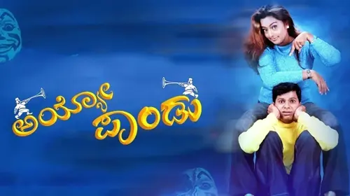 Ayyo Pandu Kannada Comedy Movie Thumbnail