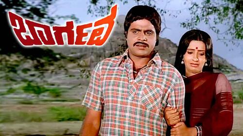 Moorujanma Kannada Drama Movie Thumbnail