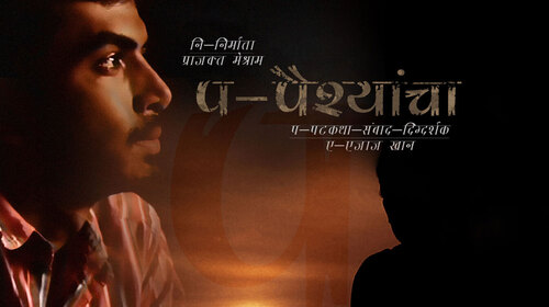 P-Paishyancha Drama Shorts Thumbnail