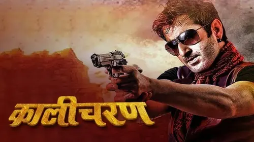 Kalicharan Haryanvi Drama Movie Thumbnail