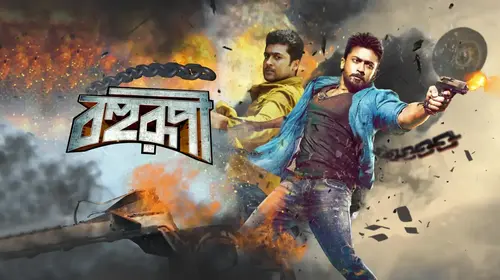 Bohurupi Bengali Crime Movie Thumbnail