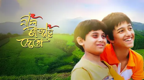 Neel Rajar Deshe Bengali Fantasy Trailer Thumbnail