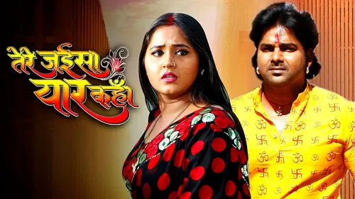 TERE JAISA YAAR KAHAN Bhojpuri Crime Movie Thumbnail