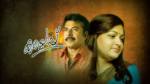 Kaiyoppu Malayalam Family Movie Thumbnail