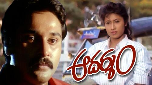 Aadarsham Telugu Drama Movie Thumbnail