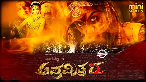 NAGAVALLI VS APATHAMITRA Kannada Drama Movie Thumbnail