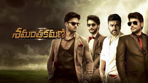 Shamantakamani Telugu Comedy Movie Thumbnail