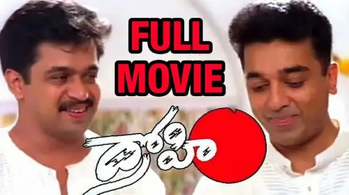 Drohi Telugu Drama Movie Thumbnail