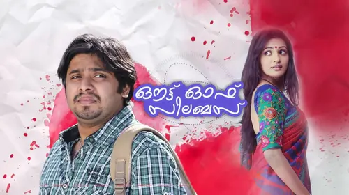 Out of Syllabus Malayalam Romance Movie Thumbnail