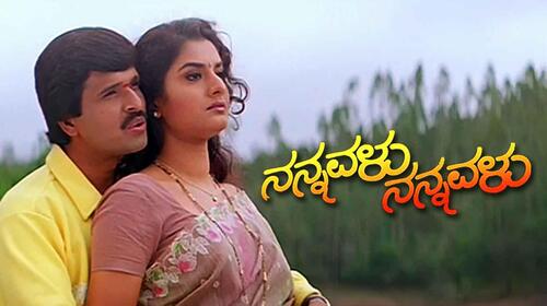 Nannavalu Nannavalu Kannada Comedy Movie Thumbnail
