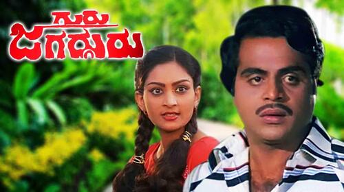 Guru Jagad Guru Kannada Action Movie Thumbnail