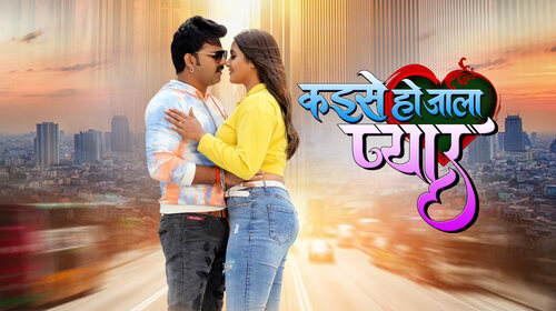 Kaise Ho Jala Pyaar Bhojpuri Romance Movie Thumbnail