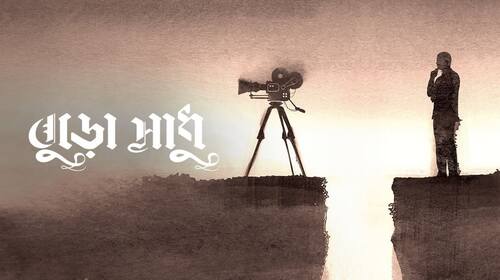 Buro Sadhu Bengali Thriller Movie Thumbnail