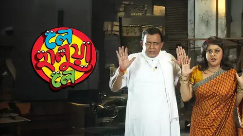 Le Halua Le Bengali Comedy Movie Thumbnail