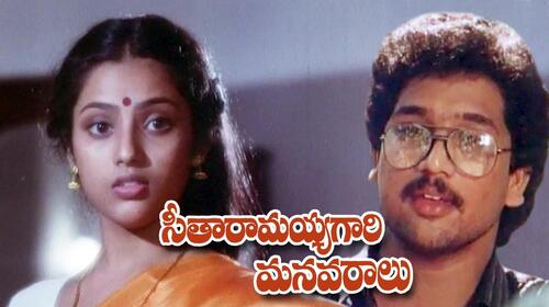 Seetharamaiah Gari Manavaralu Telugu Drama Movie Thumbnail