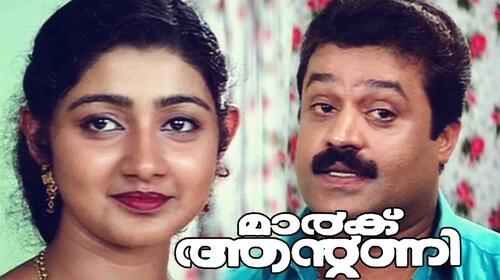 Mark Antony Malayalam Drama Movie Thumbnail
