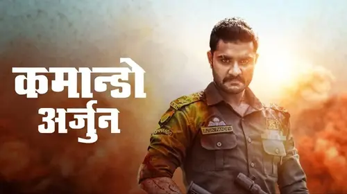 Commando Arjun Haryanvi Action Movie Thumbnail
