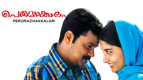 Perumazhakkalam Malayalam Drama Movie Thumbnail