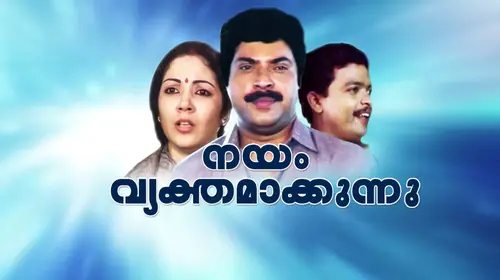 Nayam Vyakthamakkunnu Malayalam Family Movie Thumbnail
