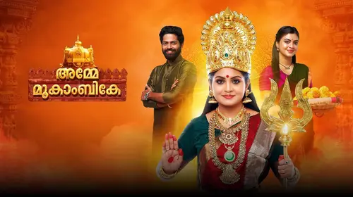 Amme Mookambike Malayalam Serials Series Thumbnail