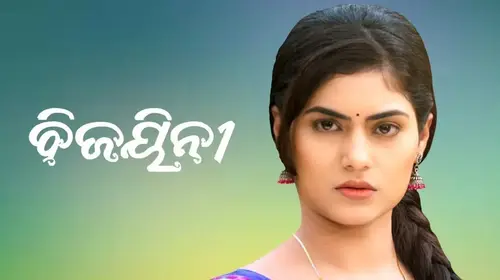 Bijayini Odia Drama Trailer Thumbnail