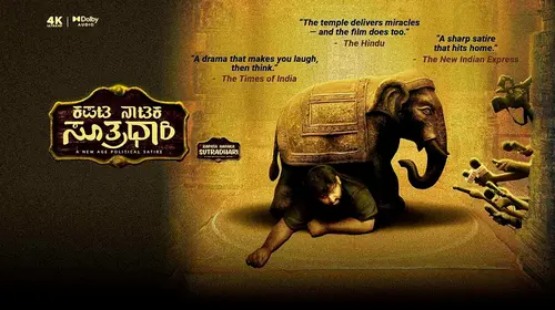 Kapata Nataka Sutradhari Kannada Drama Movie Thumbnail