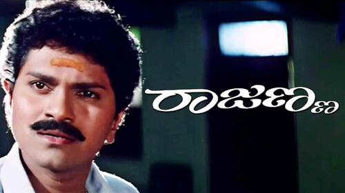 Raajanna Kannada Drama Movie Thumbnail
