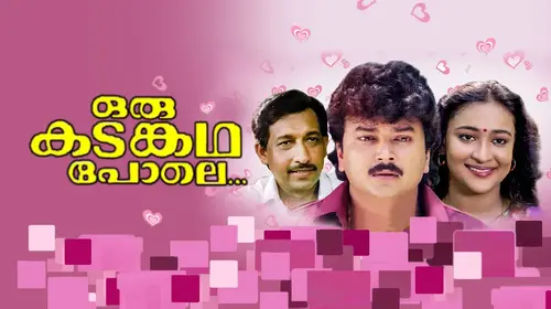 Oru Kadam Kadha Pole Malayalam Romance Movie Thumbnail