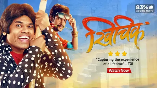 Khichik Marathi Comedy Movie Thumbnail