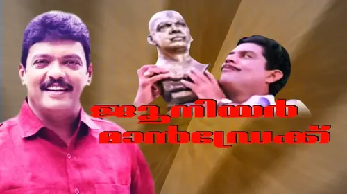 Junior Mandrake Malayalam Comedy Movie Thumbnail