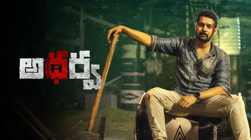 Atharva Telugu Crime Trailer Thumbnail