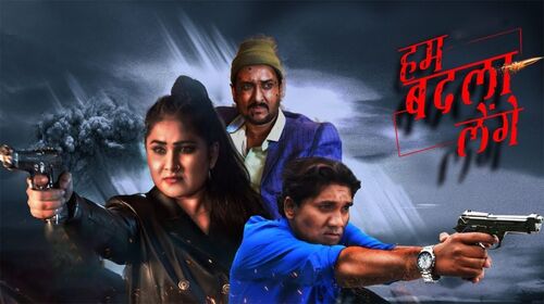 Hum Badla Lenge Bhojpuri Action Movie Thumbnail