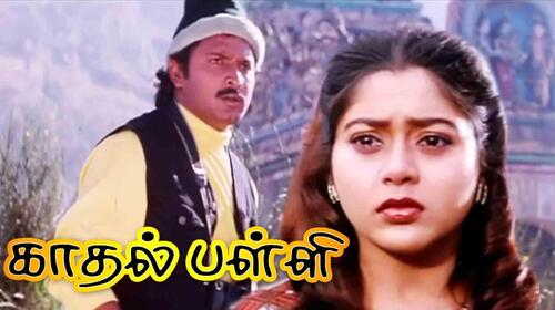 Kaadhal Palli Tamil Drama Movie Thumbnail