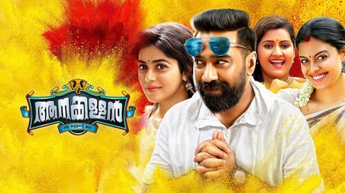Aanakkallan Malayalam Comedy Movie Thumbnail