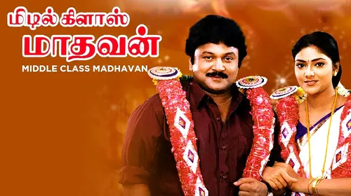 Middle Class Madhavan Tamil Drama Movie Thumbnail
